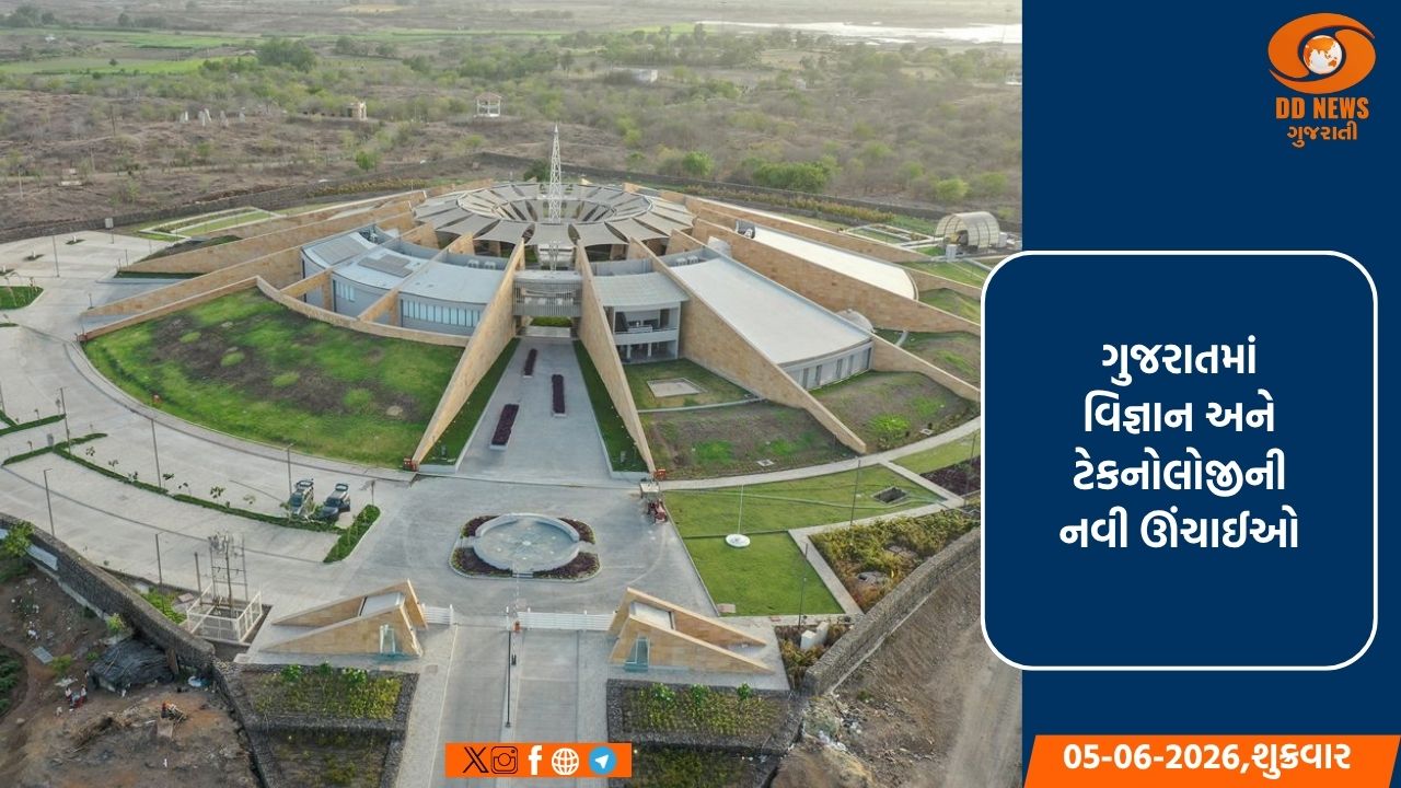 ગુજરાતમાં વિજ્ઞાન અને ટેકનોલોજીની નવી ઊંચાઈઓ: 12 વર્ષમાં 4  રિજનલ સાયન્સ સેન્ટરનું નિર્માણ