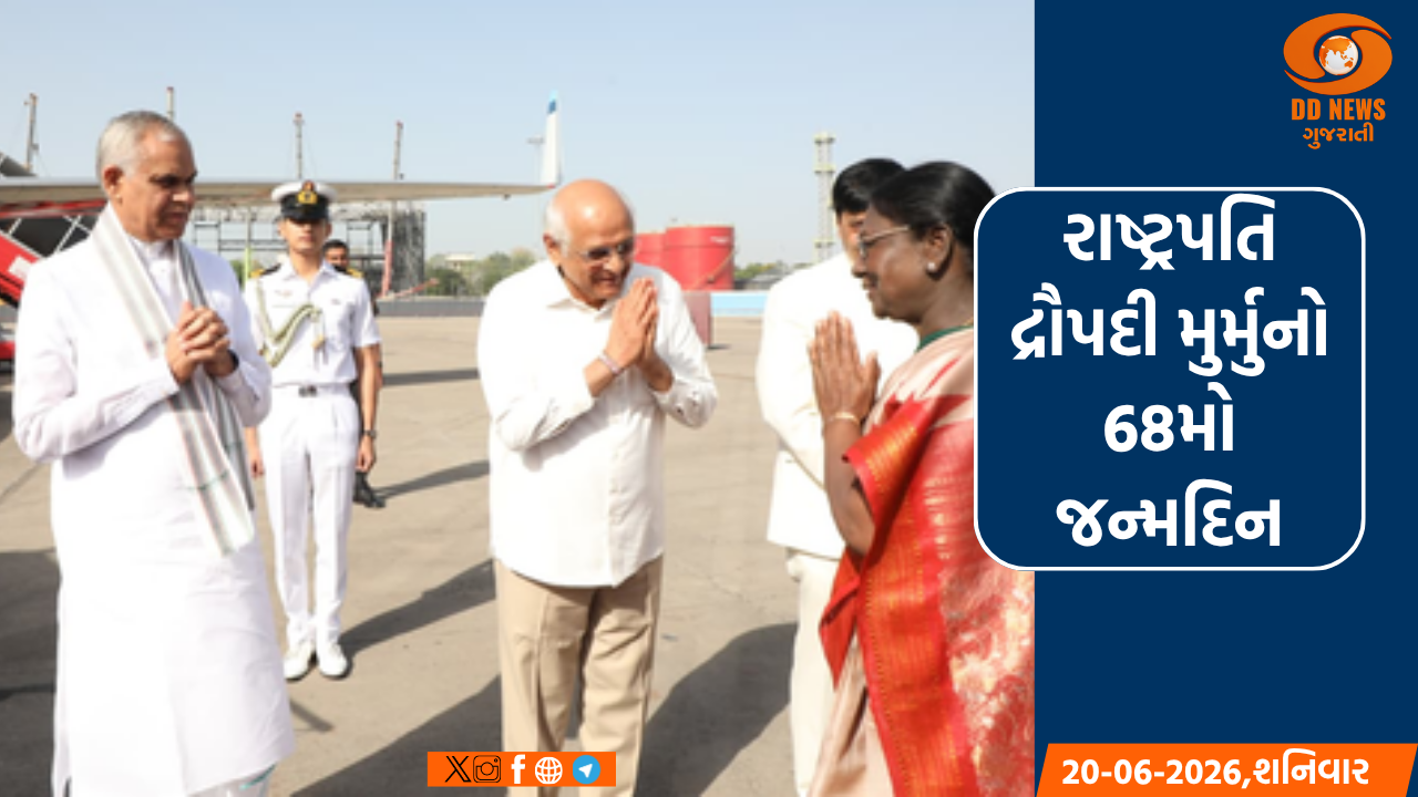 રાષ્ટ્રપતિ દ્રૌપદી મુર્મુના જન્મદિવસની મુખ્યમંત્રી ભૂપેન્દ્ર પટેલે પાઠવી શુભેચ્છા