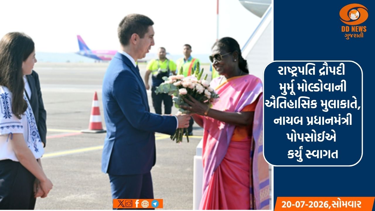 રાષ્ટ્રપતિ દ્રૌપદી મુર્મૂ મોલ્ડોવાની ઐતિહાસિક મુલાકાતે, નાયબ પ્રધાનમંત્રી પોપસોઈએ કર્યું સ્વાગત