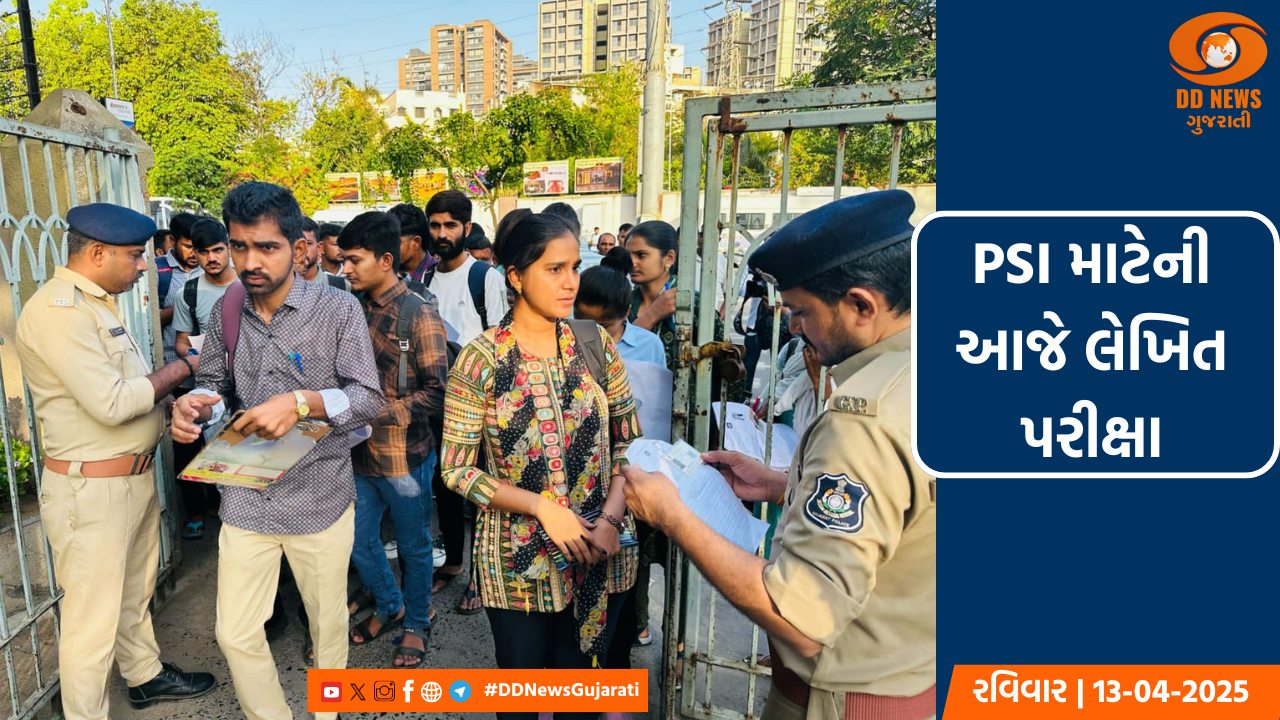 રાજ્યમાં PSIની આજે લેખિત પરીક્ષા, 472 જગ્યા માટે 1.02 લાખ ઉમેદવારો પરીક્ષા આપશે