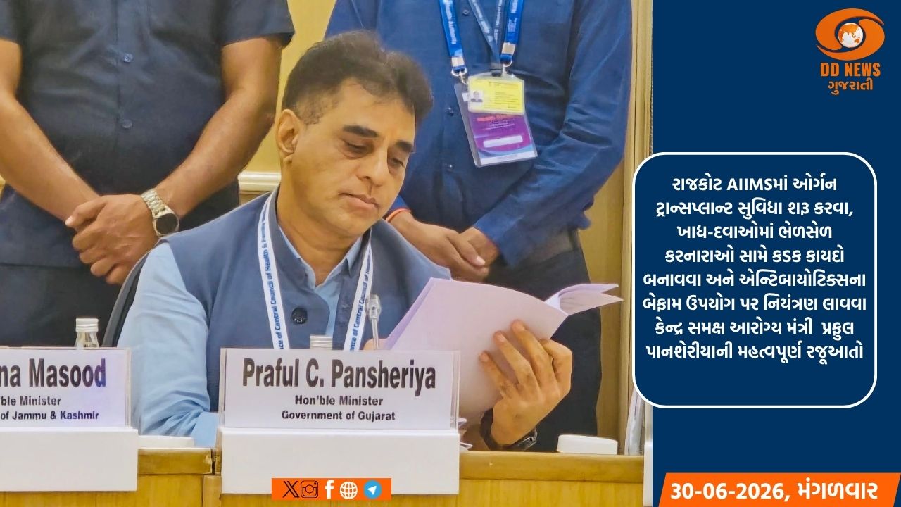 નવી દિલ્હી: કેન્દ્રીય આરોગ્ય પરિષદની ૧૬મી બેઠકમાં ગુજરાતના આરોગ્ય મંત્રીનું મહત્વનું સૂચન