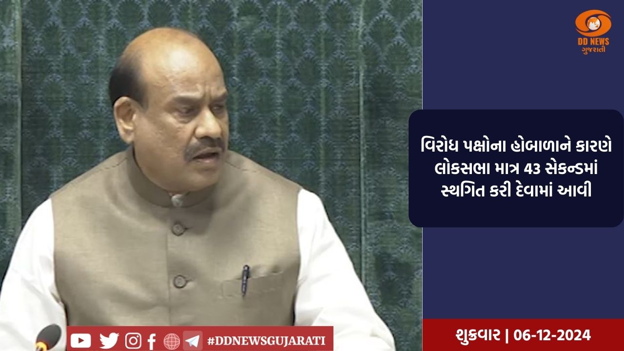 લોકસભા અને રાજ્યસભા અનિચ્છિતકાળ સુધી સ્થગિત