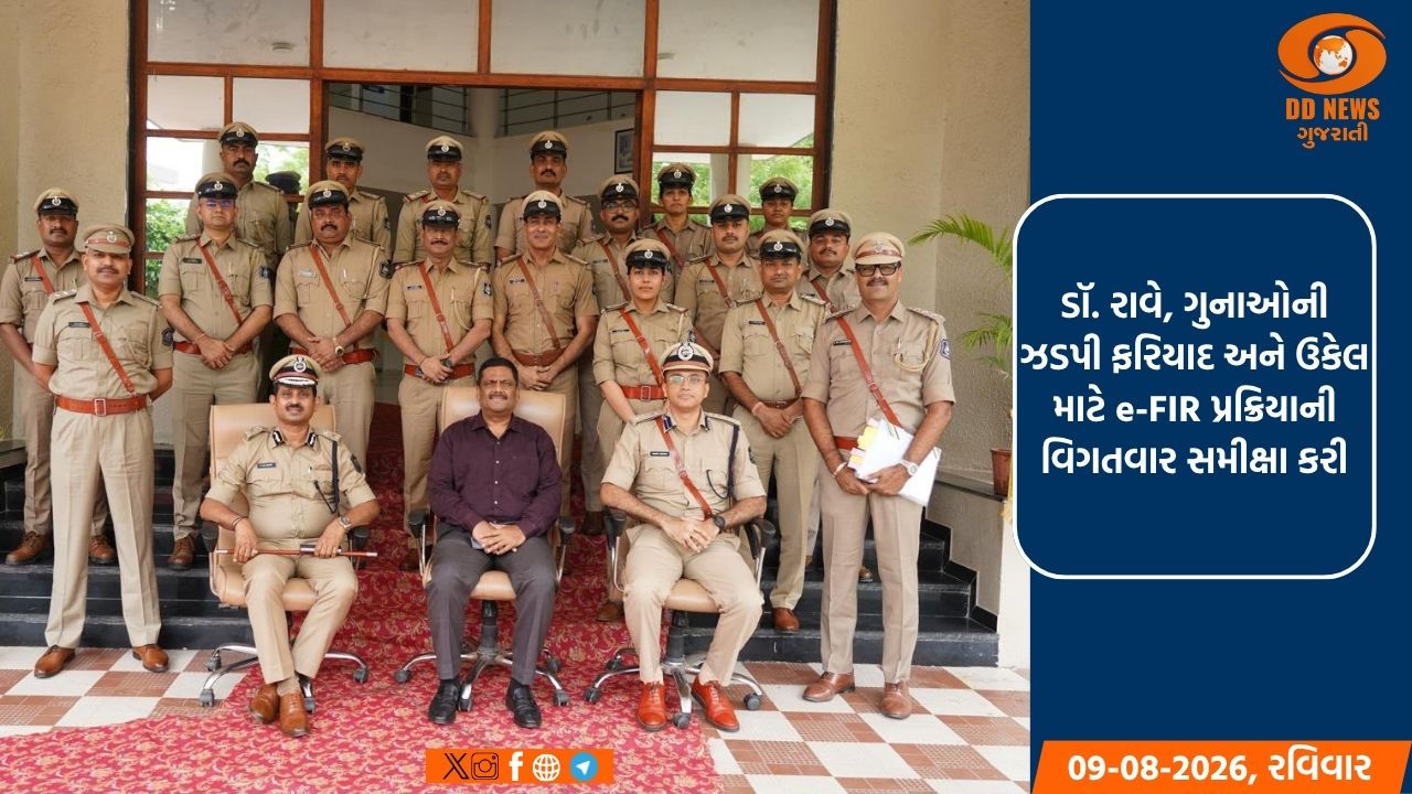 અમદાવાદ ખાતે, સી.આઇ.ડી. ક્રાઇમ અને રેલ્વેઝના ડીજીપીના અધ્યક્ષસ્થાને ક્રાઇમ કોન્ફરન્સ યોજાઈ