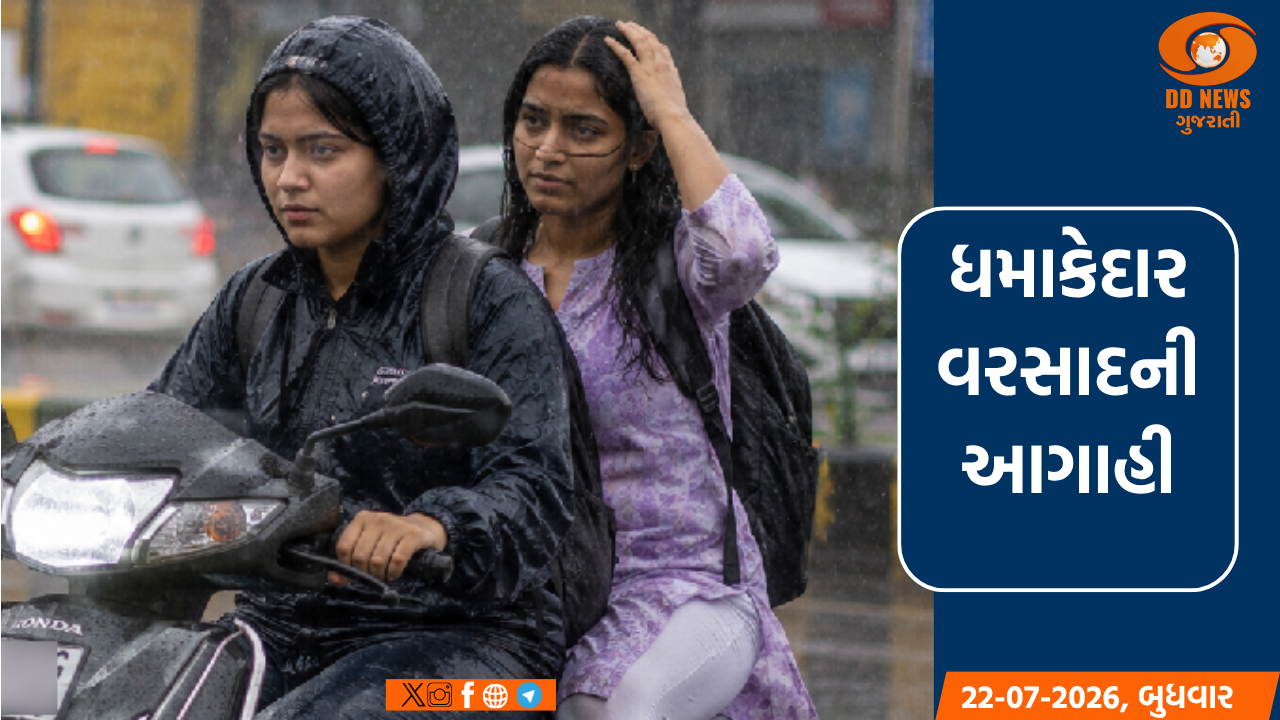 આજથી 27 જુલાઈ સુધી ભારેથી અતિભારે વરસાદની ચેતવણી
