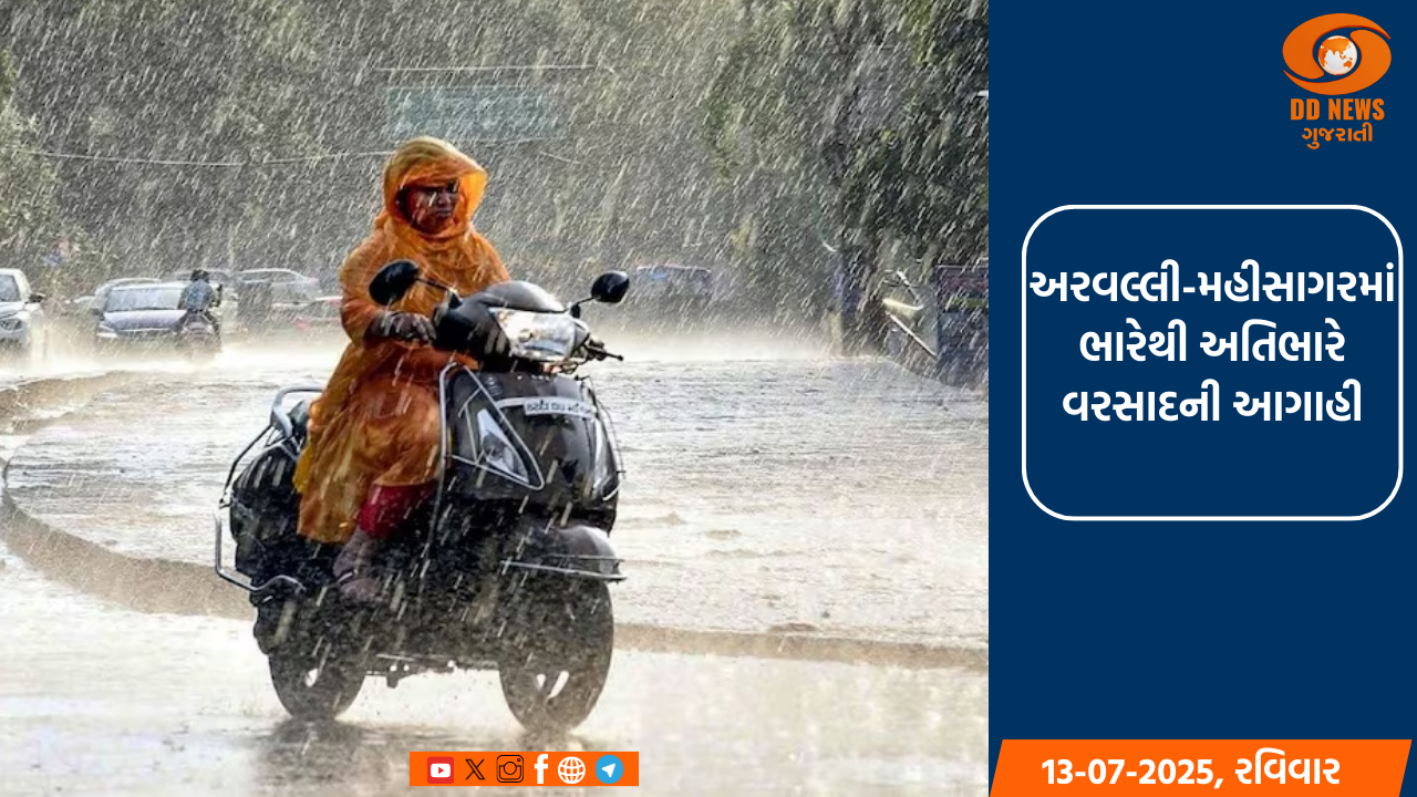 24 કલાકમાં દક્ષિણ ગુજરાતમાં હળવાથી મધ્યમ વરસાદની શક્યતા