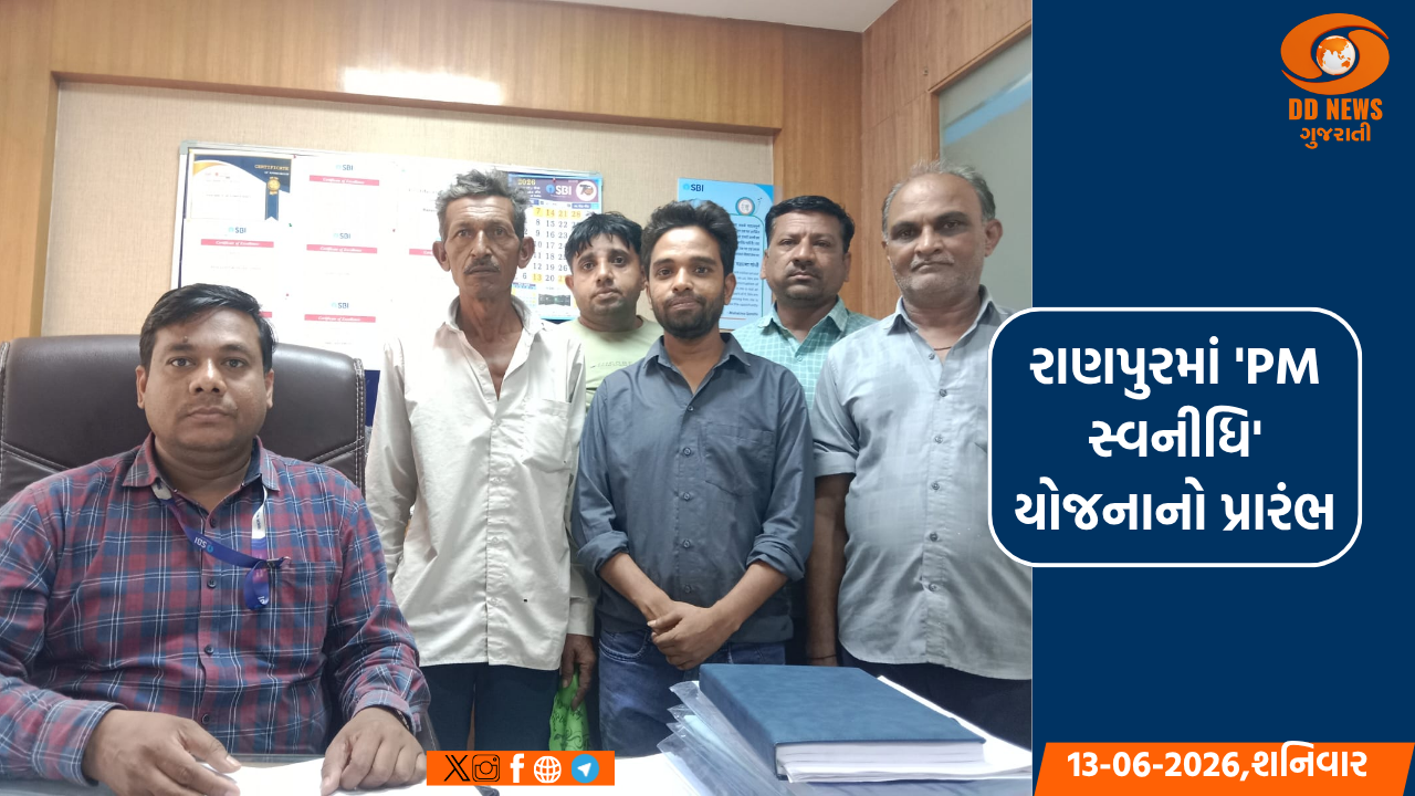 રાણપુર SBI બેંકનો સરાહનીય પ્રયાસ, PM સ્વનીધિથી નાના વેપારીઓને આર્થિક પીઠબળ મળ્યું