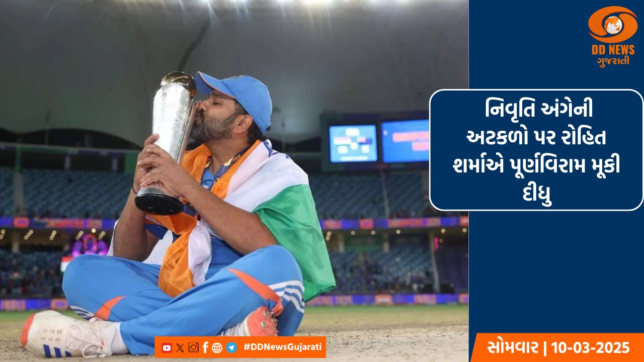  હું ODI ફોર્મેટમાંથી નિવૃત્તિ લેવાનો નથી: રોહિત શર્મા