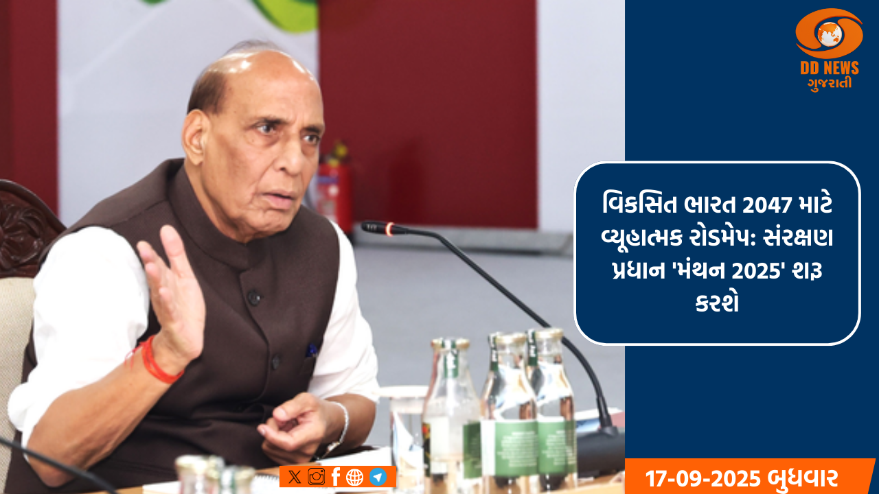 ભારત-પ્રશાંત ક્ષેત્ર વૈશ્વિક સમુદાયના આર્થિક વિકાસ માટે મહત્વપૂર્ણ : સંરક્ષણમંત્રી રાજનાથ સિંહ