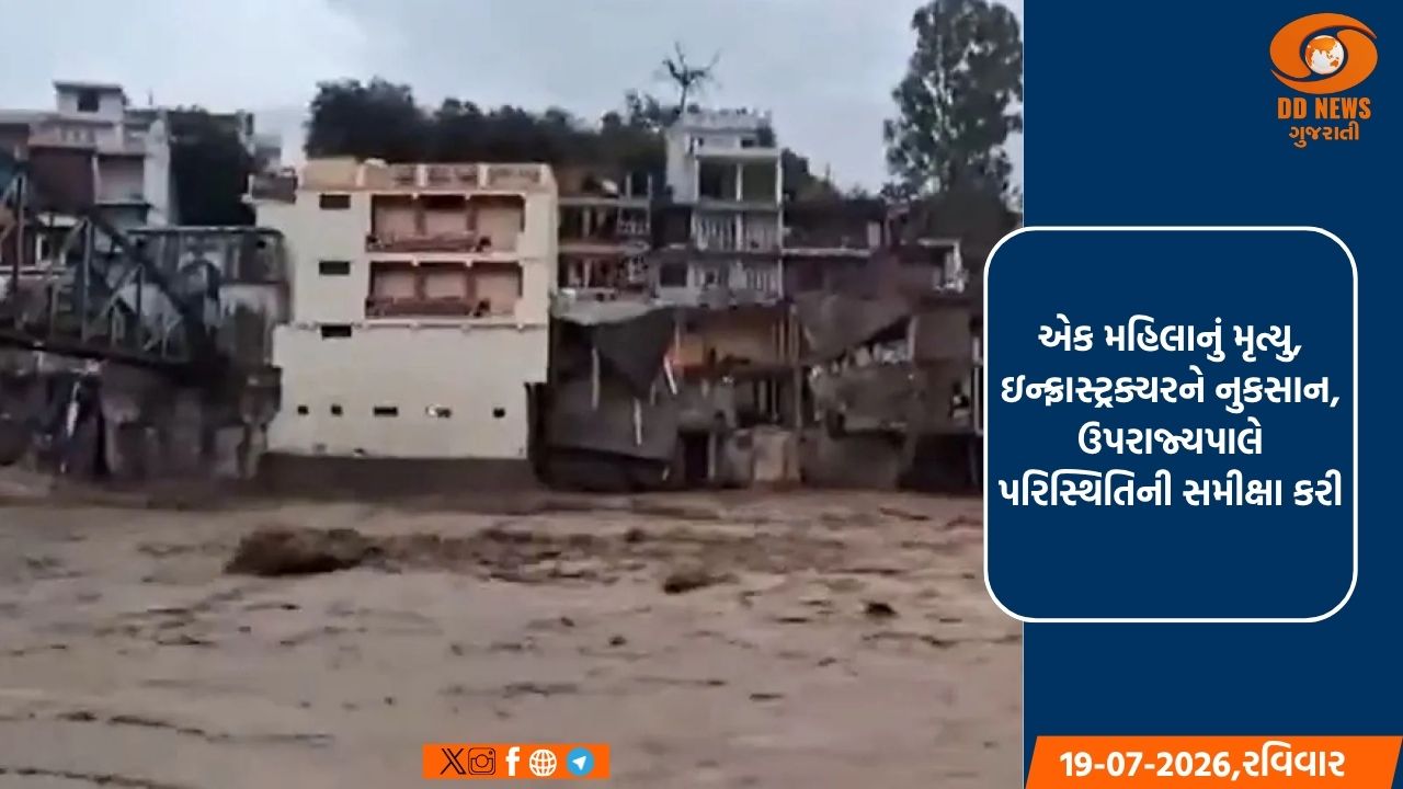 રાજૌરીમાં અચાનક આવેલા પૂરથી ભારે તબાહી