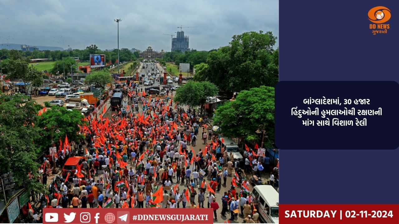 બાંગ્લાદેશમાં, 30 હજાર હિંદુઓએ હુમલાઓથી રક્ષણની માંગ સાથે વિશાળ રેલી કાઢી 