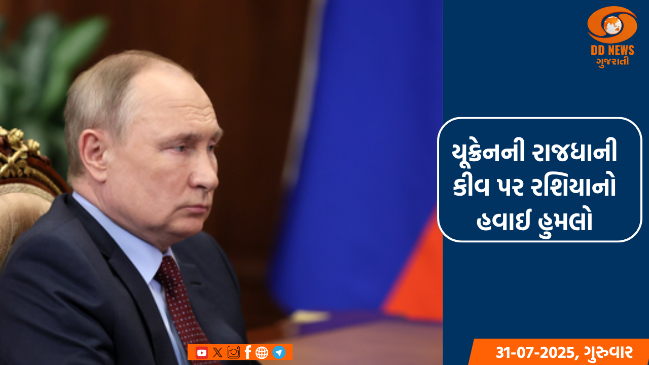 રશિયાએ ફરી યુક્રેન પર ડ્રોન હુમલો કરીને અનેક શહેરોમાં તારાજી સર્જી