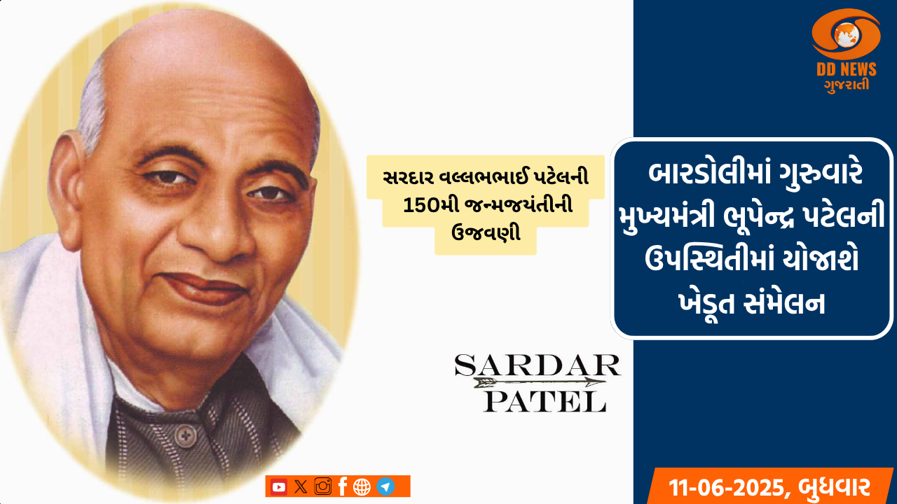 સરદાર સાહેબની કર્મભૂમિ બારડોલીમાં ગુરુવારે યોજાશે ખેડૂત સંમેલન