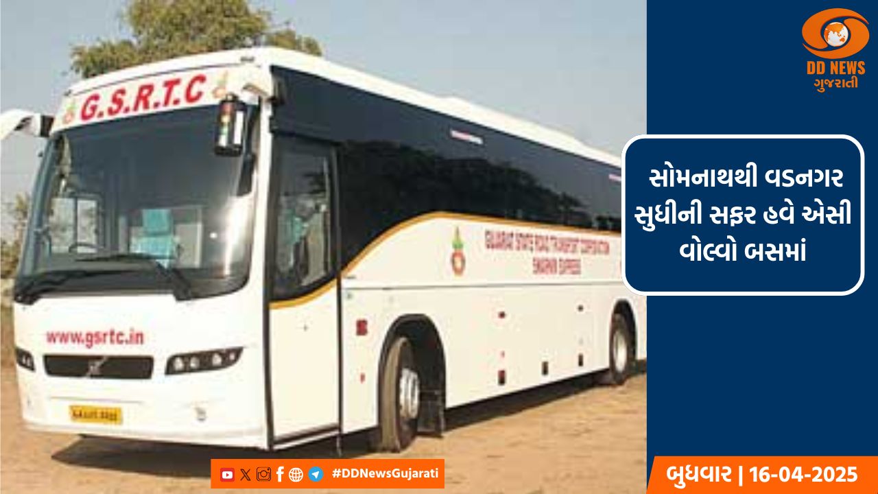 રાજ્ય સરકાર તરફથી સોમનાથ-નડાબેટ-વડનગર માટે એસી વોલ્વો ટૂર પેકેજની જાહેરાત