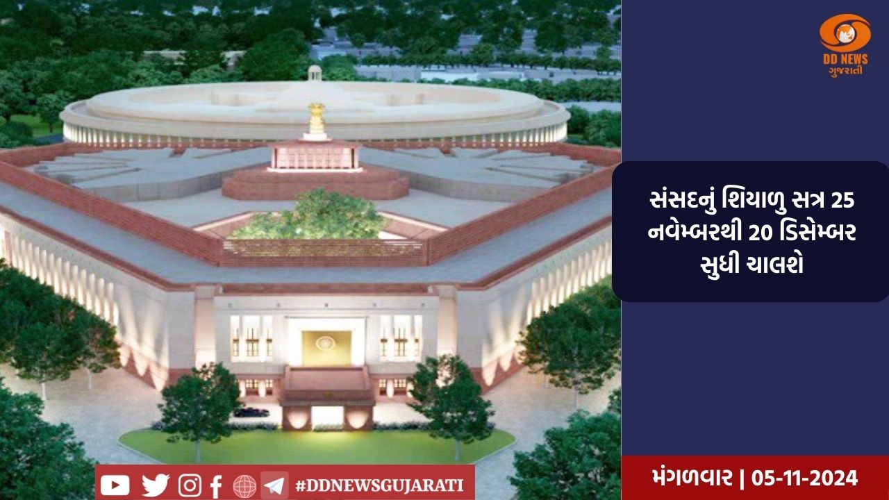 નવી દિલ્હીઃ આજે ચાર દિવસ પછી ફરી સંસદની કાર્યવાહી શરૂ થશે, બે વિધેયક થશે રજૂ
