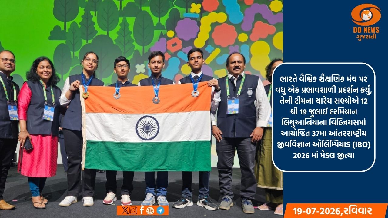 ભારતે આંતરરાષ્ટ્રીય જીવવિજ્ઞાન ઓલિમ્પિયાડ 2026 માં એક સુવર્ણ અને ત્રણ રજત ચંદ્રક જીત્યા