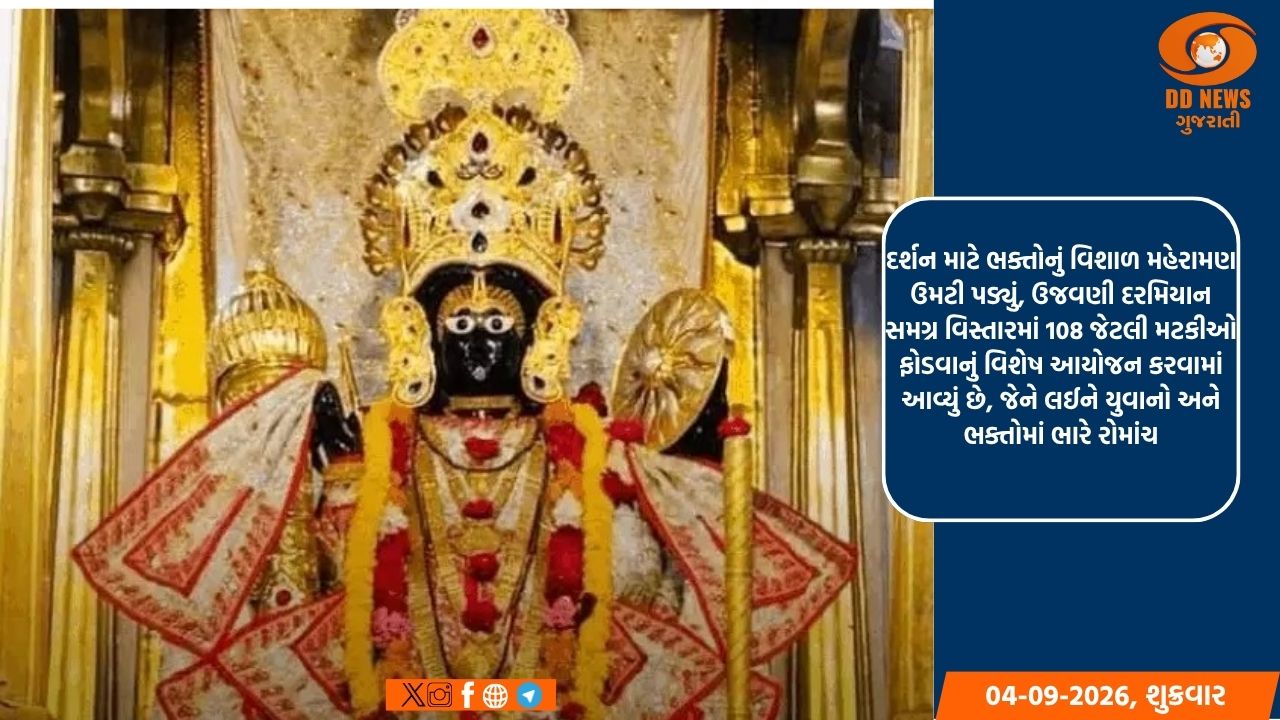 યાત્રાધામ શામળાજી ખાતે જન્માષ્ટમી મહોત્સવની ધામધૂમ સાથે ઉજવણી 