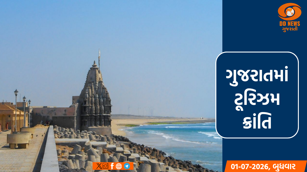 ગુજરાતનો દરિયાકિનારો હવે 'ગ્લોબલ ટૂરિઝમ હબ': રોજગારીના ખૂલશે નવા દ્વાર