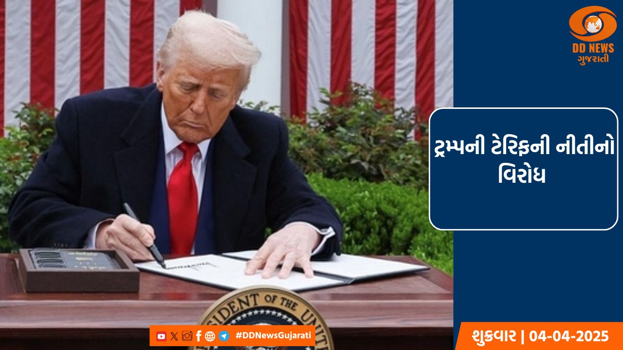 અમેરિકાએ લાદેલા ટેરિફનો ફ્રાન્સમાં વિરોધ