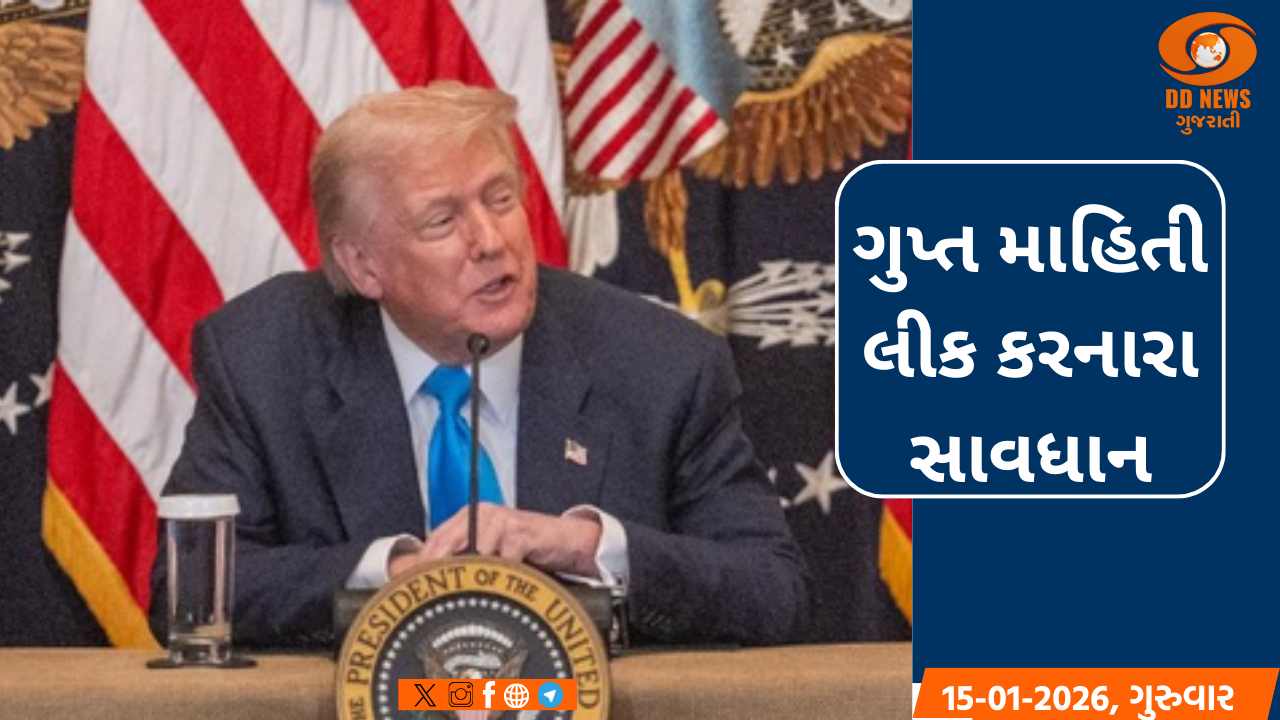 ડોનાલ્ડ ટ્રમ્પનો ધડાકો: વેનેઝુએલાની માહિતી લીક કરનારો જેલના સળિયા પાછળ ધકેલાયો