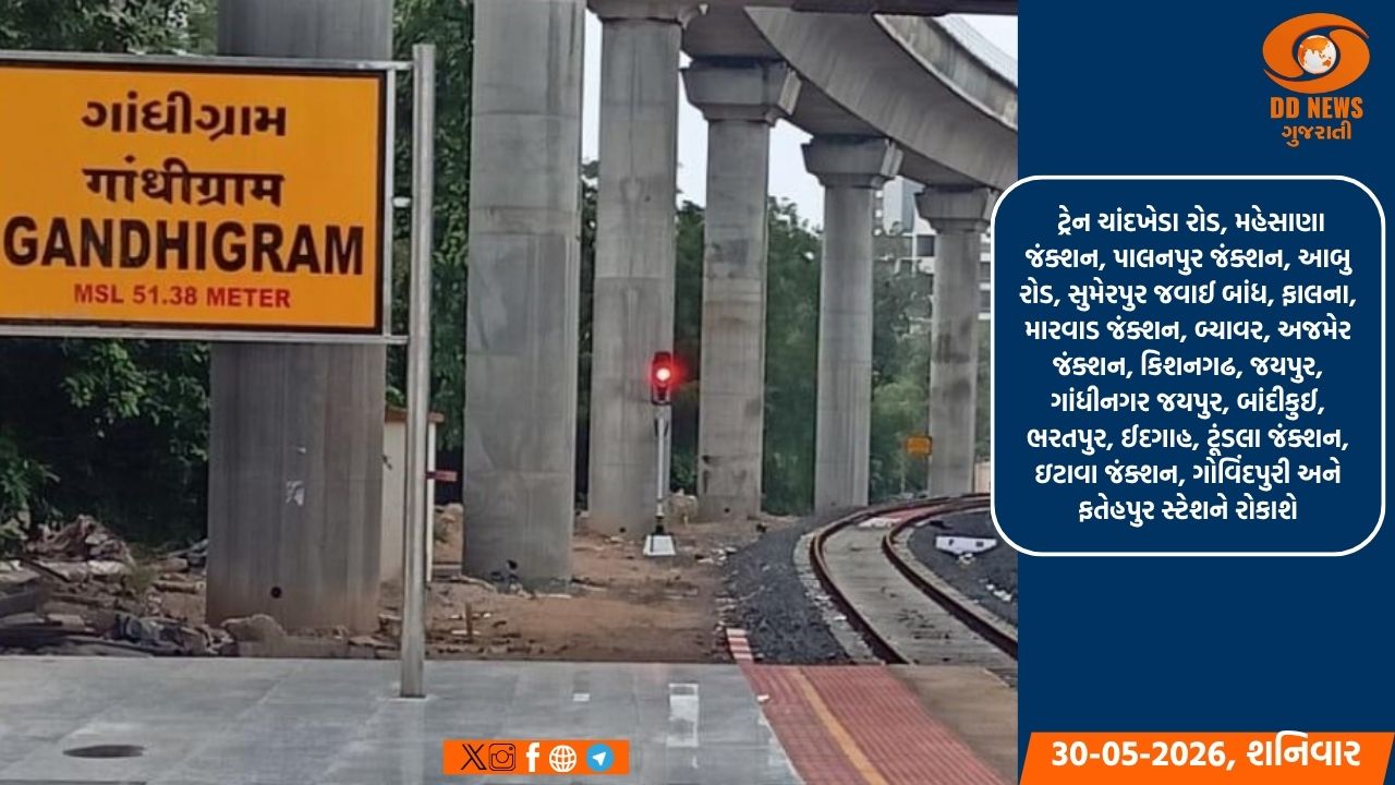 31 મે થી 15 જુલાઈ સુધી દર રવિવાર અને બુધવારે ગાંધીગ્રામ–પ્રયાગરાજ જંક્શન વચ્ચે દોડશે દ્વિ-સાપ્તાહિક સ્પેશિયલ ટ્રેન