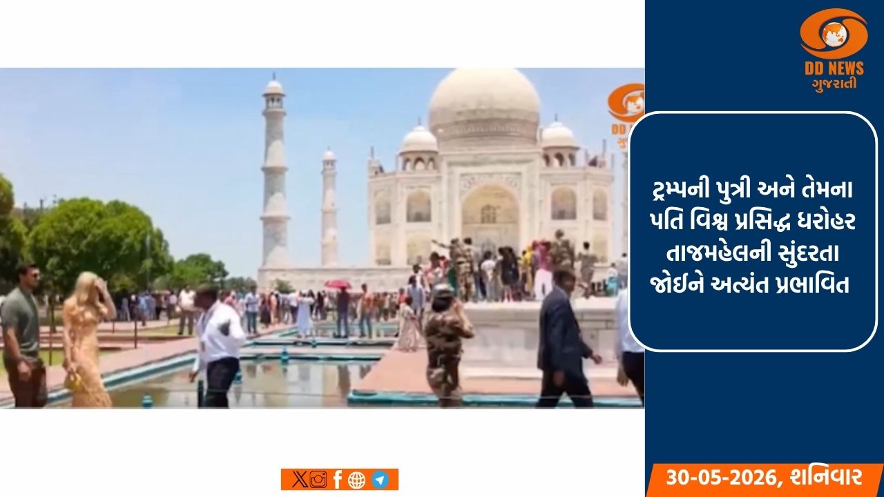 અમેરિકી રાષ્ટ્રપતિ ડોનાલ્ડ ટ્રમ્પની પુત્રી આગરા પહોંચી, પતિ સાથે તાજમહેલ નિહાળ્યો