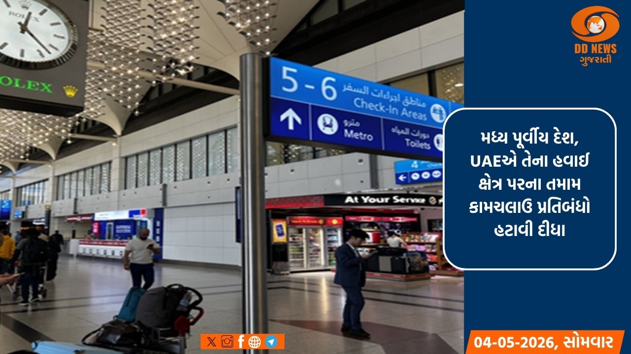 UAE એ પોતાના હવાઈ ક્ષેત્ર ખોલ્યું, ભારતીય એરલાઈન્સને વધુ ફ્લાઇટ્સ ચલાવવાની આપી મંજૂરી 