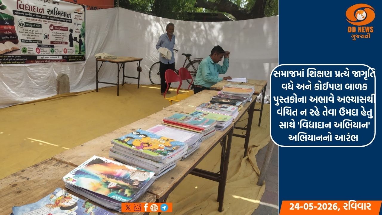 તમારું એક જૂનું પુસ્તક આપશે કોઈના સપનાને પાંખો, સાણંદમાં માનવ સેવા ટ્રસ્ટ દ્વારા શરૂ થયું અનોખું 'વિદ્યાદાન અભિયાન'