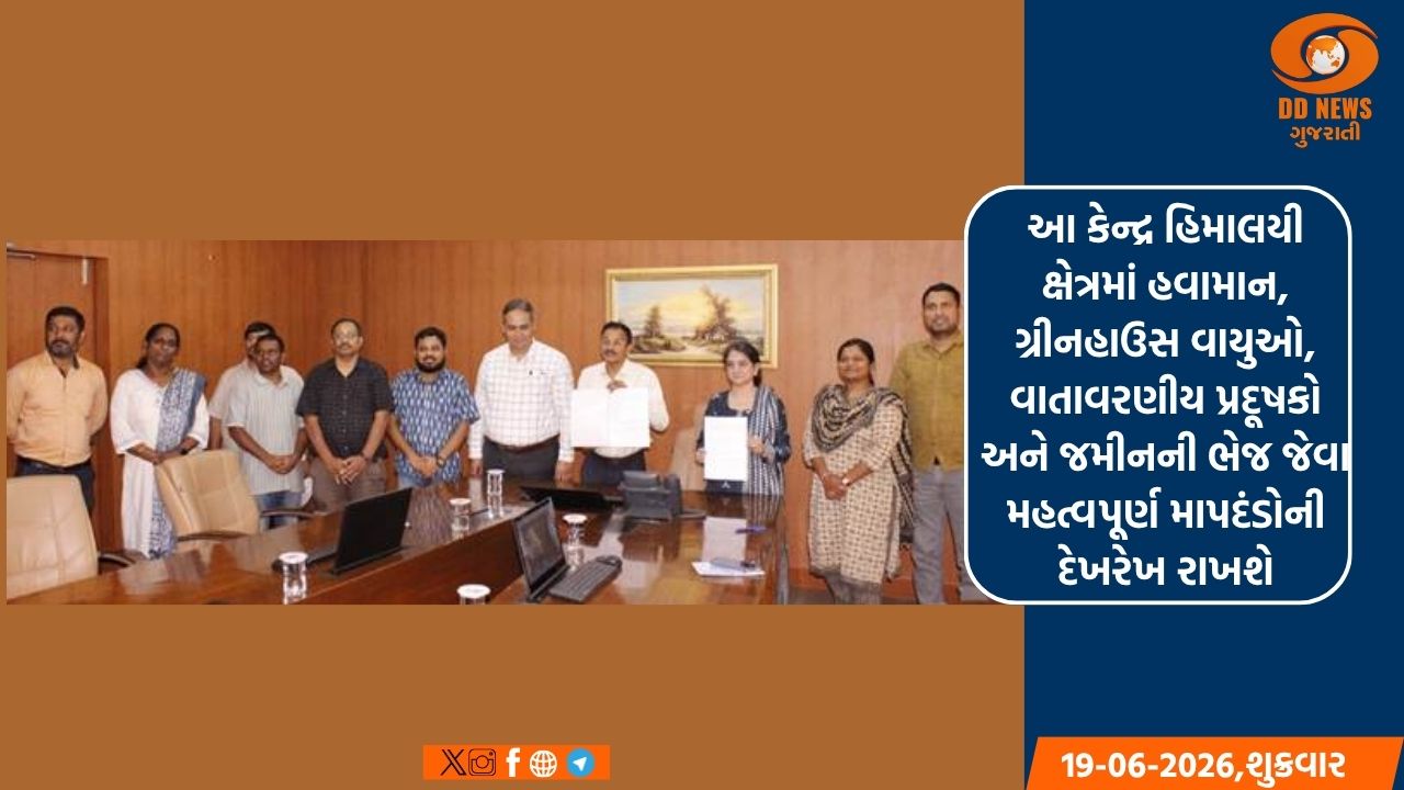 હિમાલય ક્ષેત્રમાં બનશે દેશનું નવું આબોહવા દેખરેખ કેન્દ્ર