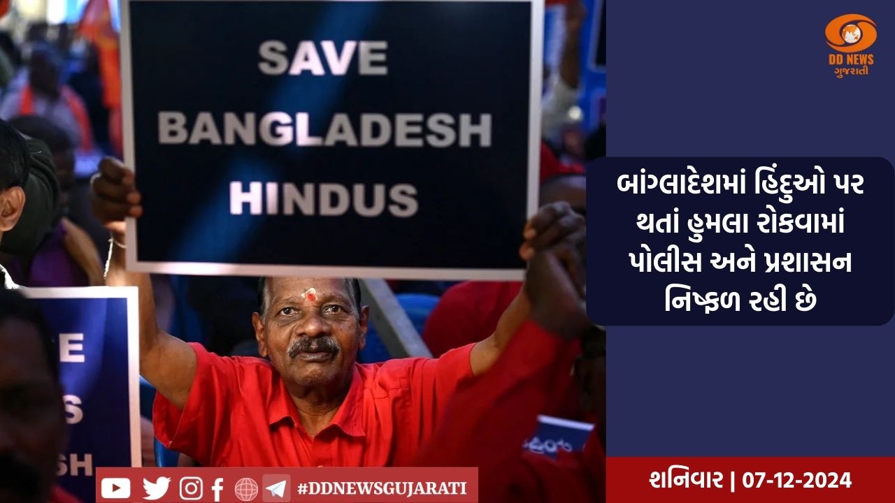 હિન્દુઓ વિરુદ્ધ થતી હિંસાને રોકવા માટે બાંગ્લાદેશ જશે ભારતના વિદેશ સચિવ વિક્રમ મિસરી