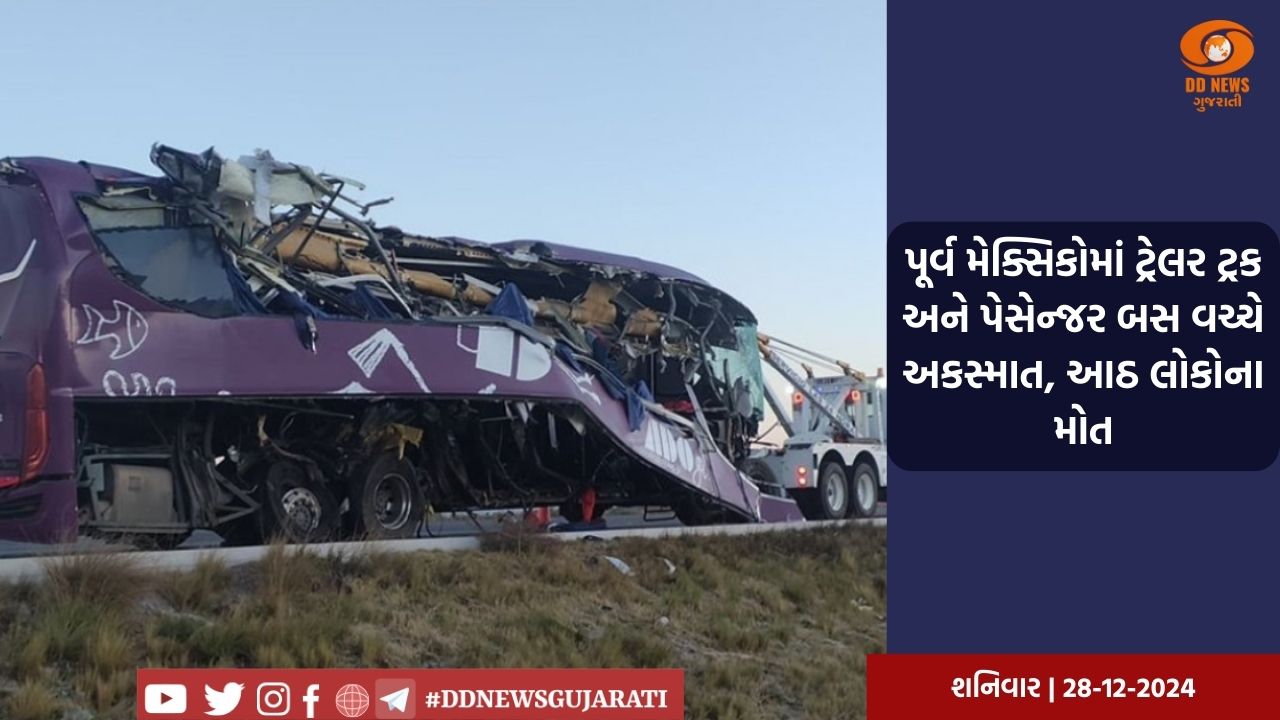 પૂર્વ મેક્સિકોમાં ટ્રેલર ટ્રક અને પેસેન્જર બસ વચ્ચે અકસ્માત, આઠ લોકોના મોત