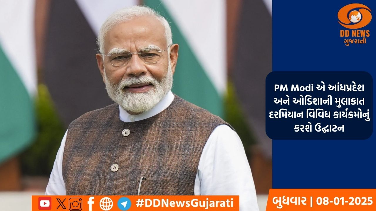 PM Modi એ આંધ્રપ્રદેશને 2 લાખ કરોડ રૂપિયાના વિકાસ કામોની આપશે ભેટ અને વિશાખાપટ્ટનમમાં જનસભાને કરશે સંબોધન