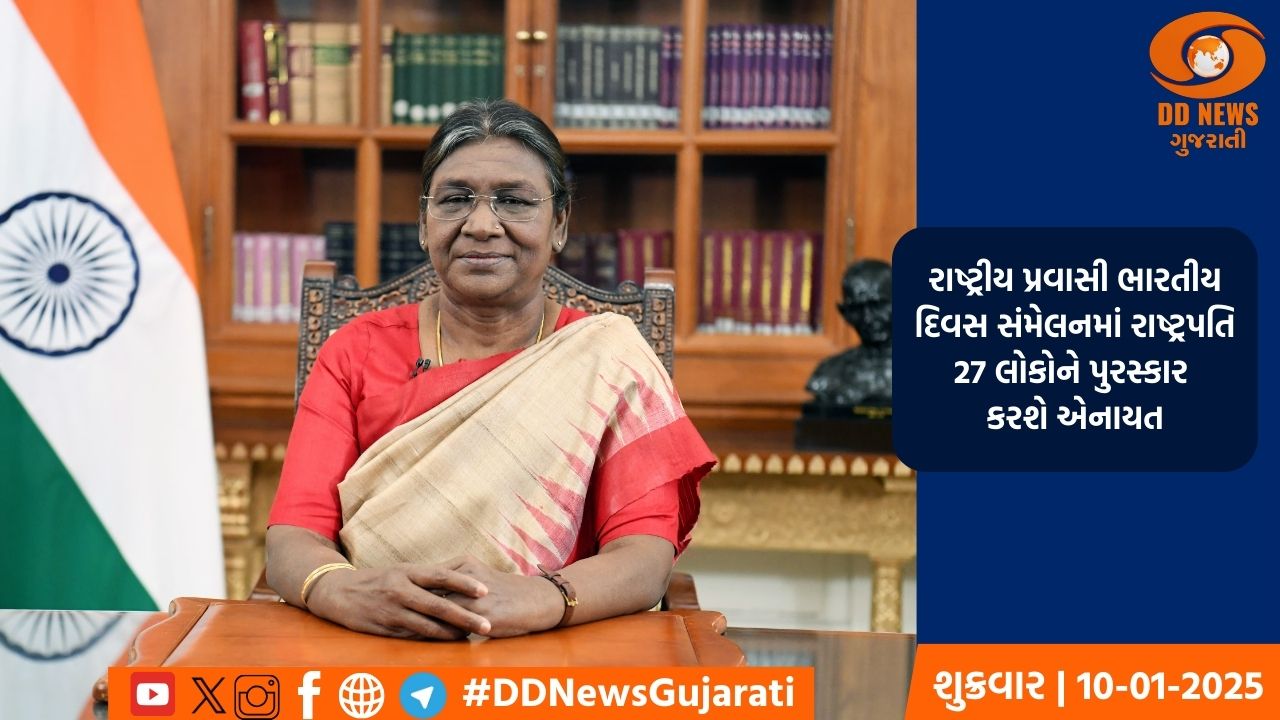 ભૂવનેશ્વરમાં આજે 18 મા રાષ્ટ્રીય પ્રવાસી ભારતીય દિવસ સંમેલનનું થશે સમાપન