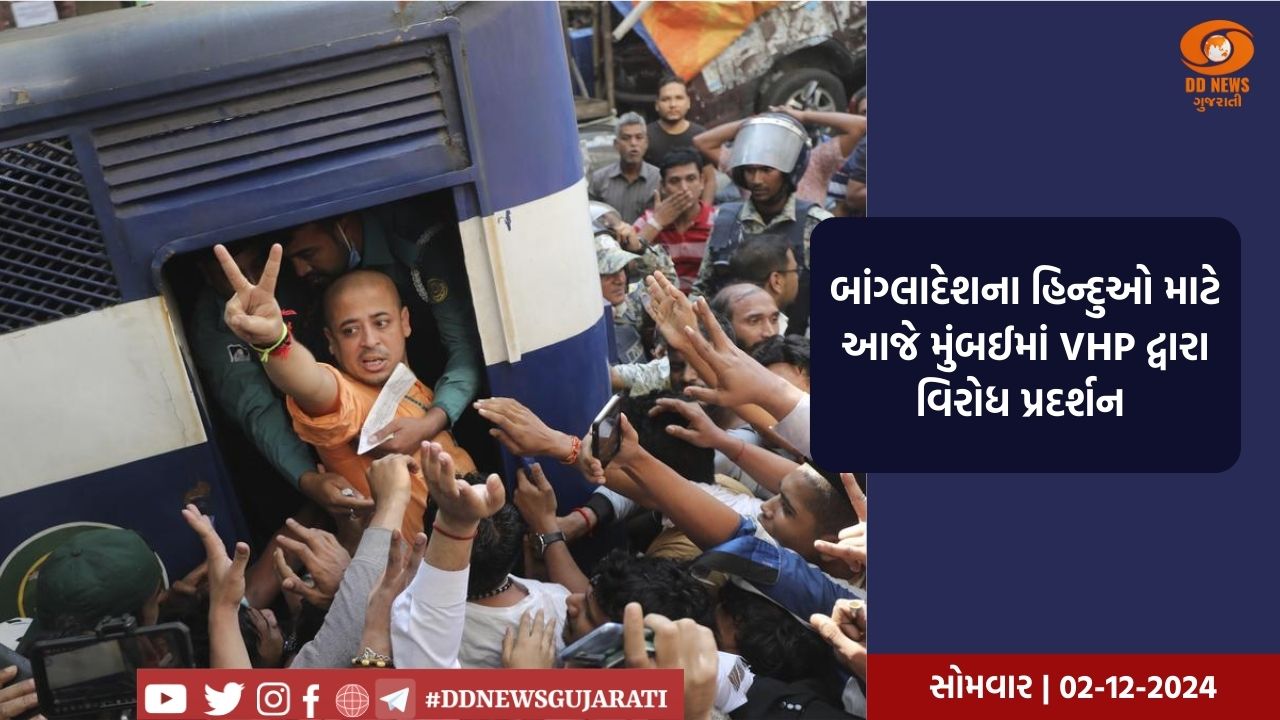 બાંગ્લાદેશમાં હિંદુઓ પર થતા અત્યાચારના વિરોધમાં VHP નું આજે જંતર-મંતરમાં પ્રદર્શન