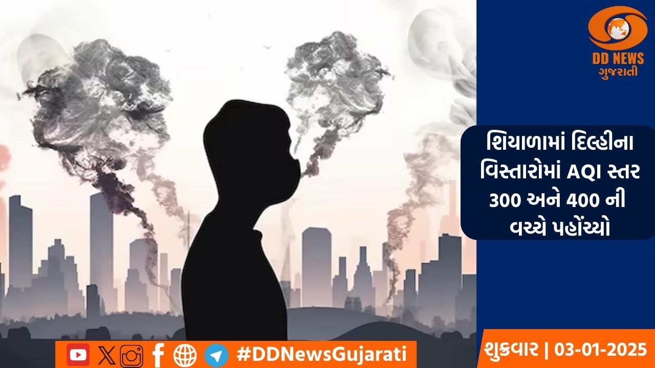 દિલ્હી ધુમ્મસની ચાદરમાં ઢંકાયું, હવાની ગુણવત્તા ફરી એકવાર દિલ્હીમાં બની સમસ્યા