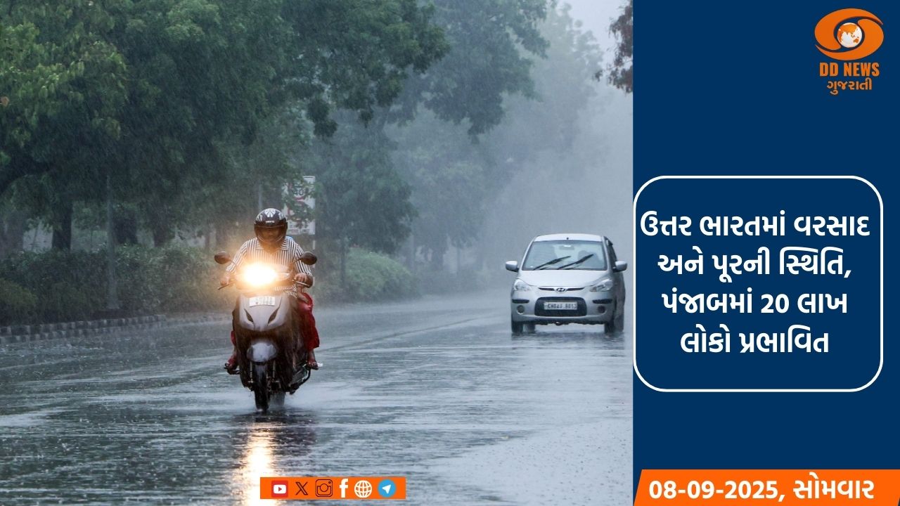 ઉત્તર ભારતમાં વરસાદ અને પૂરની સ્થિતિ, પંજાબમાં 20 લાખ લોકો પ્રભાવિત