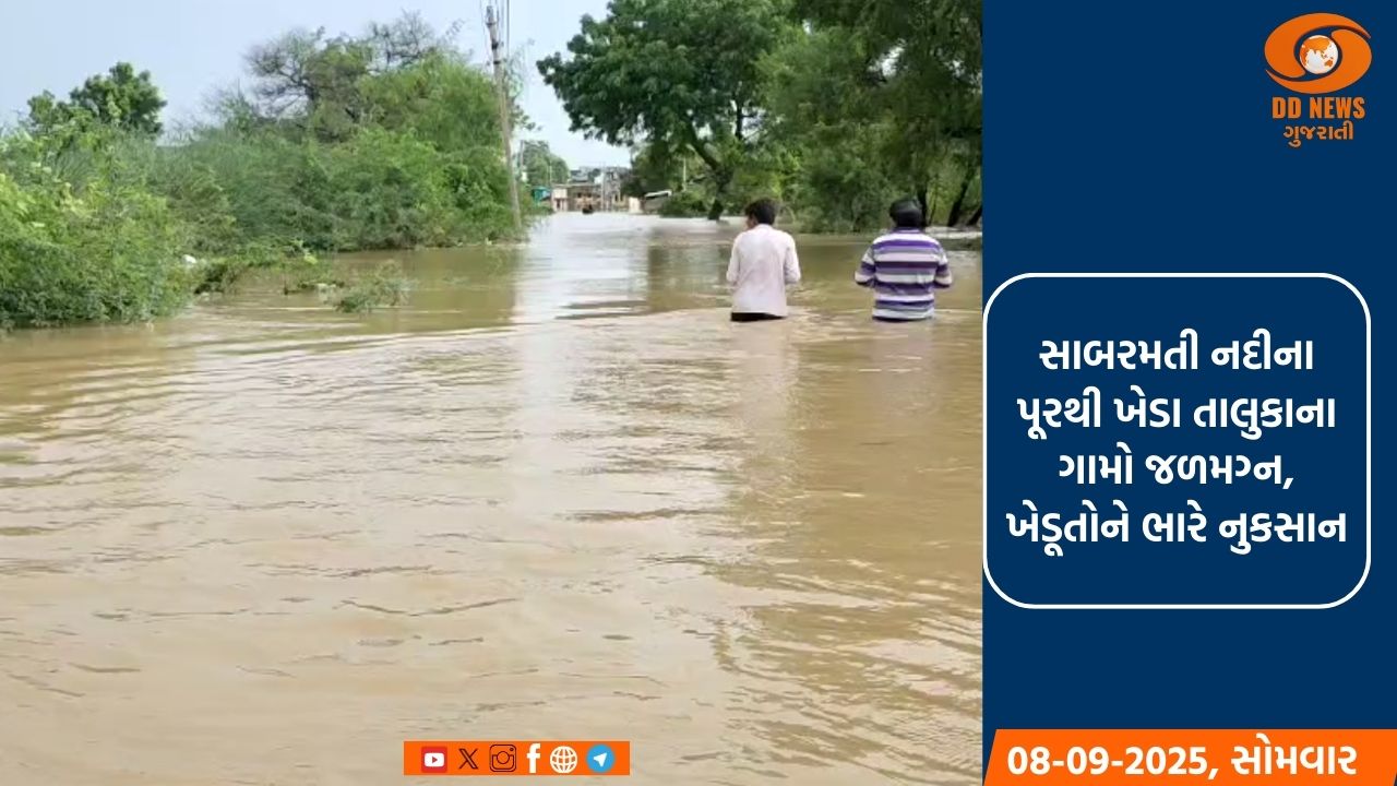 સાબરમતી નદીના પૂરથી ખેડા તાલુકાના ગામો જળમગ્ન, ખેડૂતોને ભારે નુકસાન