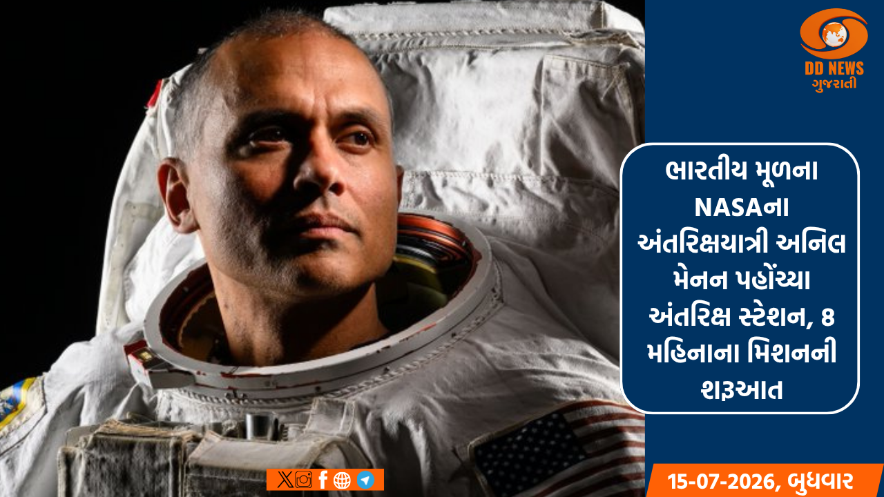 ભારતીય મૂળના NASAના અંતરિક્ષયાત્રી અનિલ મેનન પહોંચ્યા અંતરિક્ષ સ્ટેશન, 8 મહિનાના મિશનની શરૂઆત