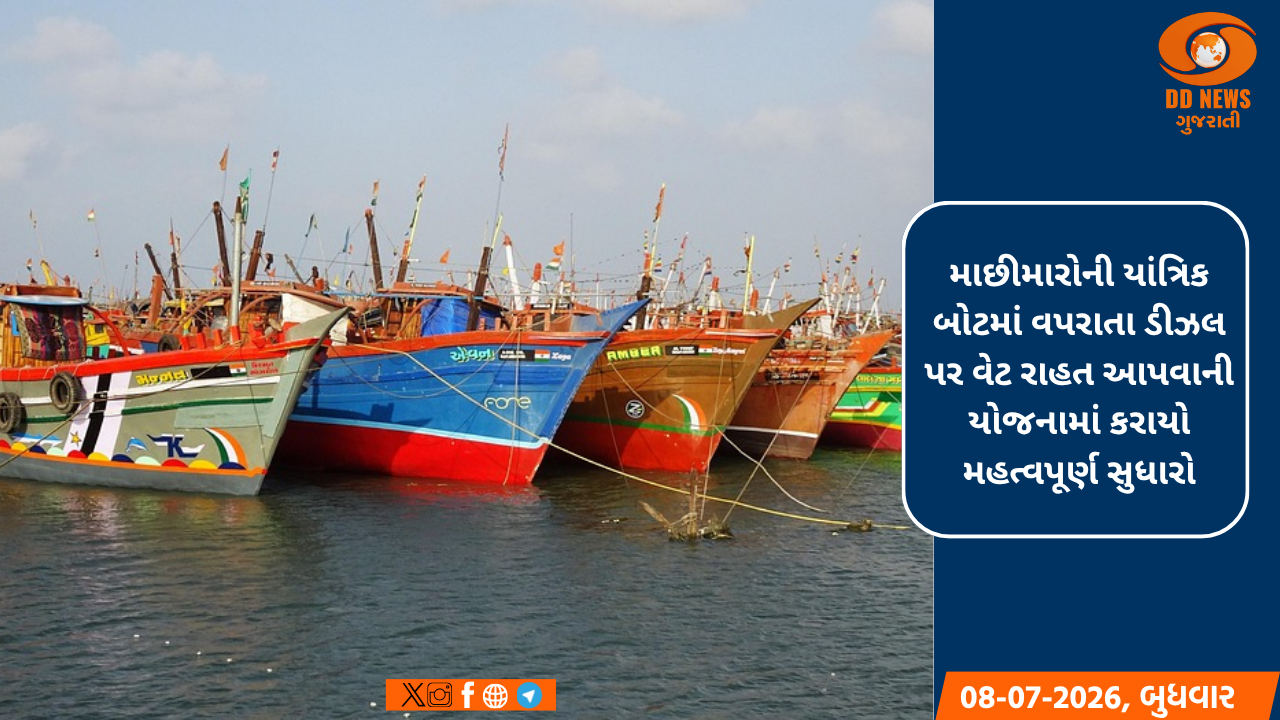 માછીમારો માટે મોટી રાહત: તમામ યાંત્રિક બોટને મળશે ડીઝલ પર વેટમાં છૂટછાટ