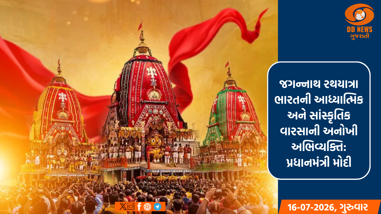 જગન્નાથ રથયાત્રા ભારતની આધ્યાત્મિક અને સાંસ્કૃતિક વારસાની અનોખી અભિવ્યક્તિ: પ્રધાનમંત્રી મોદી