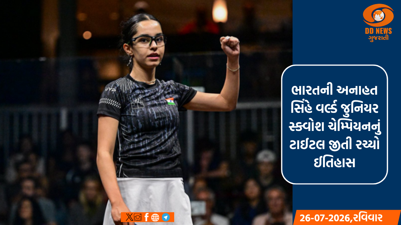 ભારતની અનાહત સિંહે વર્લ્ડ જુનિયર સ્ક્વોશ ચેમ્પિયનનું ટાઈટલ જીતી રચ્યો ઈતિહાસ