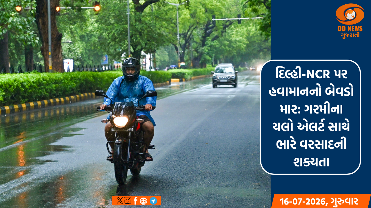 દિલ્હી-NCR પર હવામાનનો બેવડો માર: ગરમીના યલો એલર્ટ સાથે ભારે વરસાદની શક્યતા