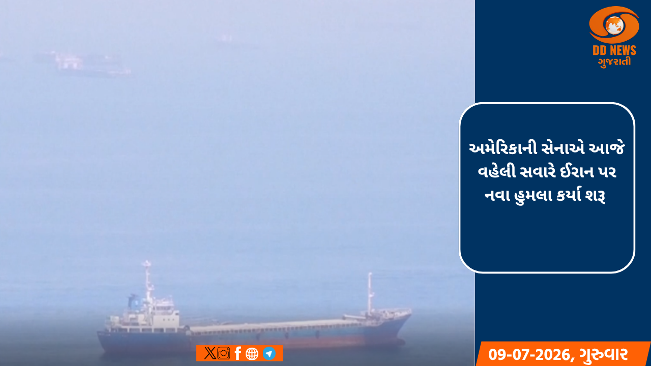 અમેરિકાની સેનાએ આજે વહેલી સવારે ઈરાન પર નવા હુમલા કર્યા શરૂ 