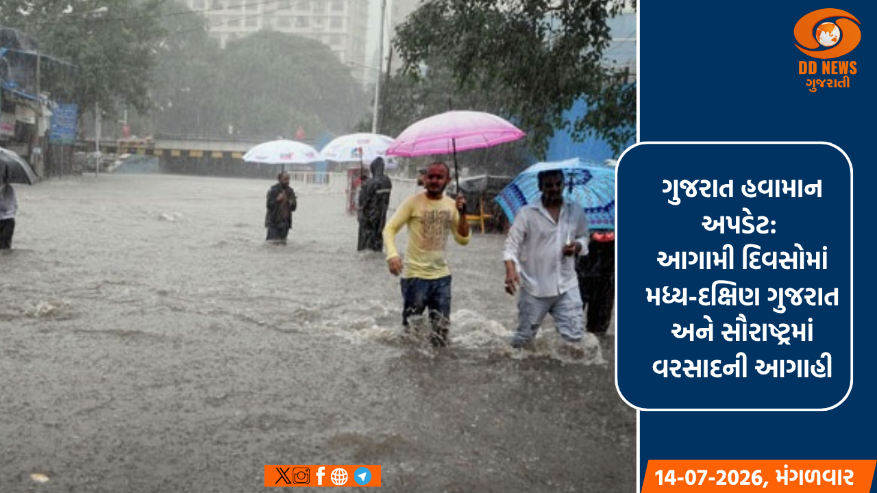 ગુજરાત હવામાન અપડેટ: આગામી દિવસોમાં મધ્ય-દક્ષિણ ગુજરાત અને સૌરાષ્ટ્રમાં વરસાદની આગાહી