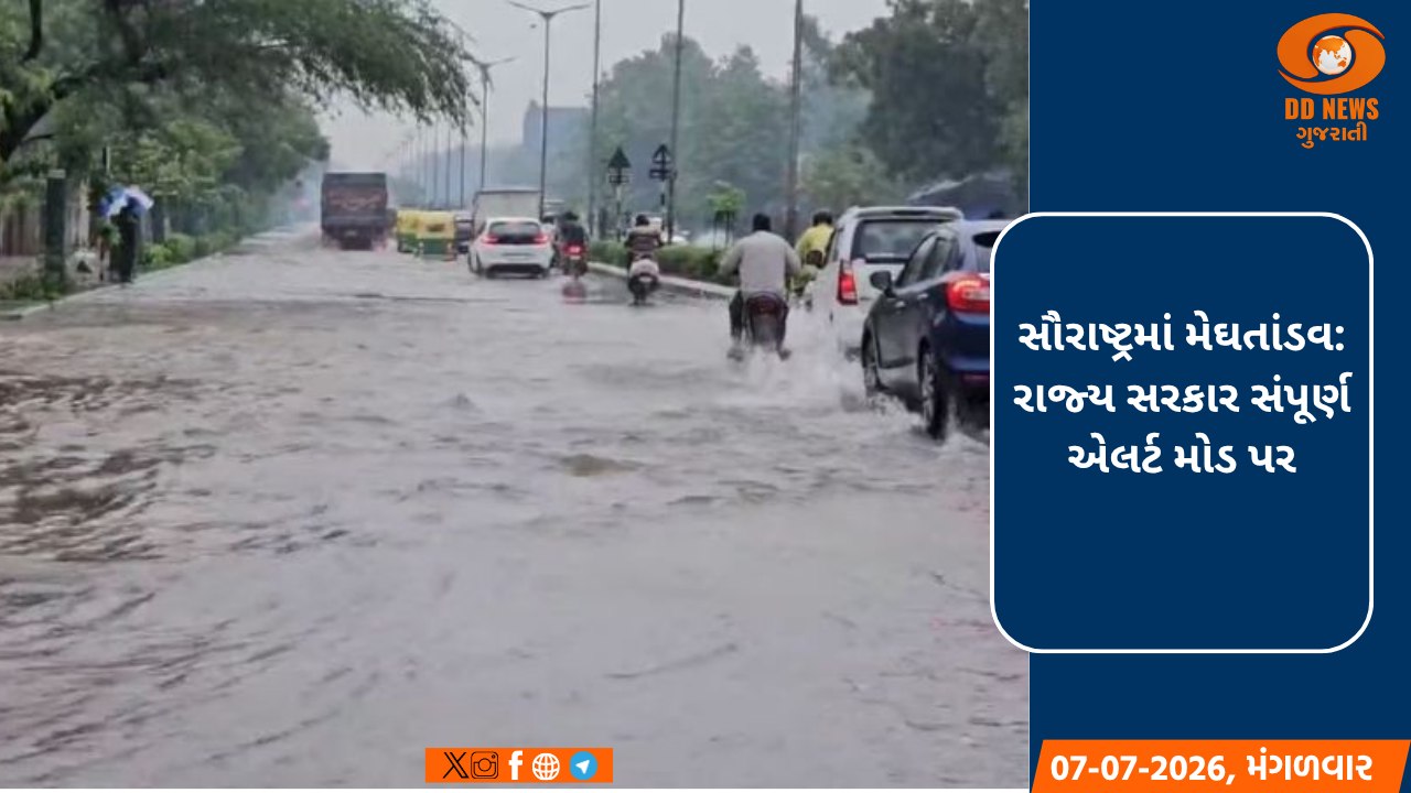 સૌરાષ્ટ્રમાં મેઘતાંડવ: રાજ્ય સરકાર સંપૂર્ણ એલર્ટ મોડ પર