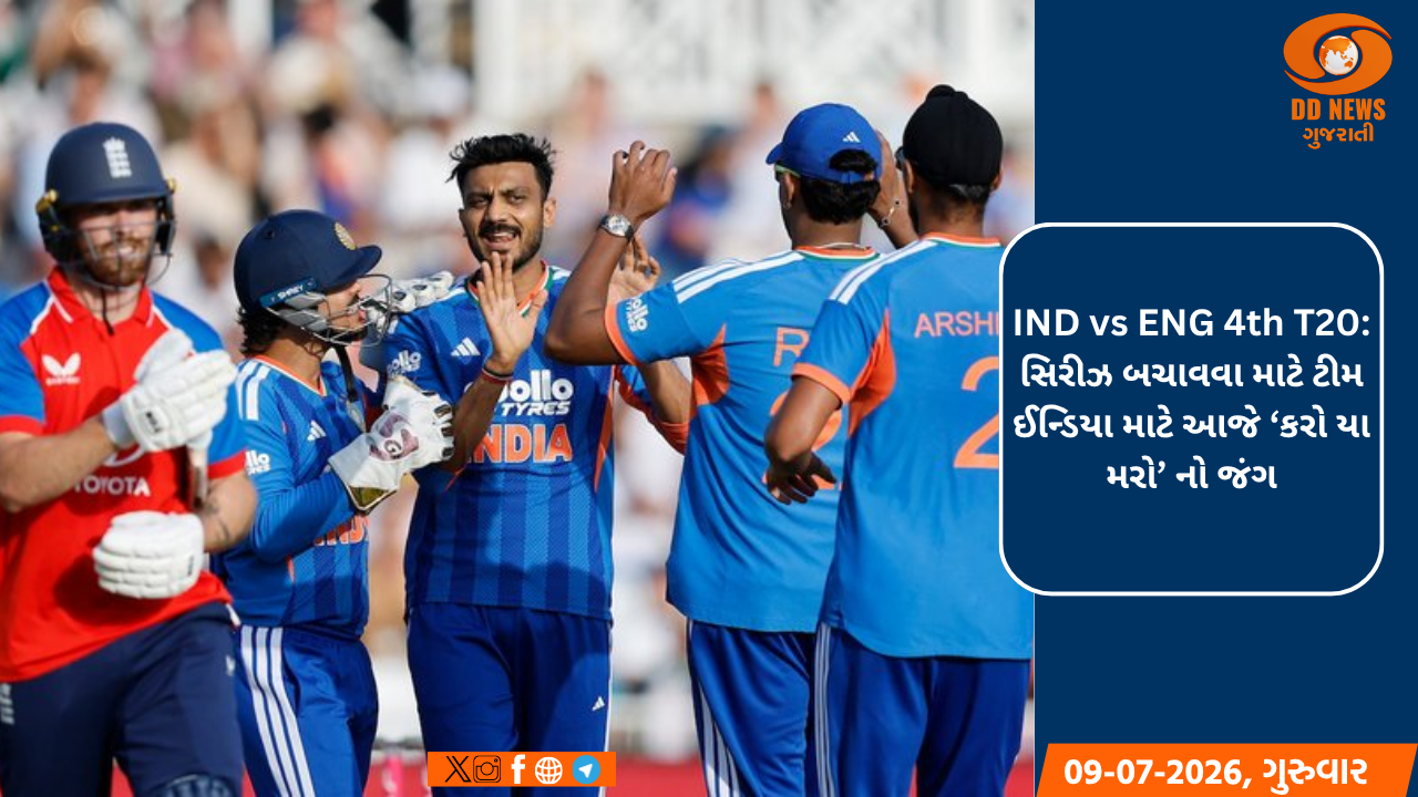 IND vs ENG 4th T20: સિરીઝ બચાવવા માટે ટીમ ઈન્ડિયા માટે આજે ‘કરો યા મરો’ નો જંગ