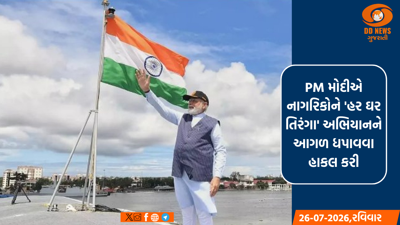 PM મોદીએ નાગરિકોને 'હર ઘર તિરંગા' અભિયાનને આગળ ધપાવવા હાકલ કરી, સ્વતંત્રતા દિવસના ભાષણ માટે માંગ્યા સૂચનો 
