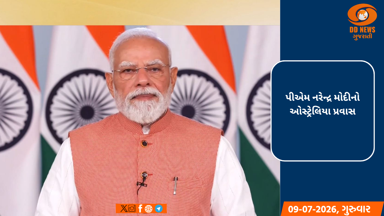 પીએમ નરેન્દ્ર મોદીનો ઓસ્ટ્રેલિયા પ્રવાસ 
