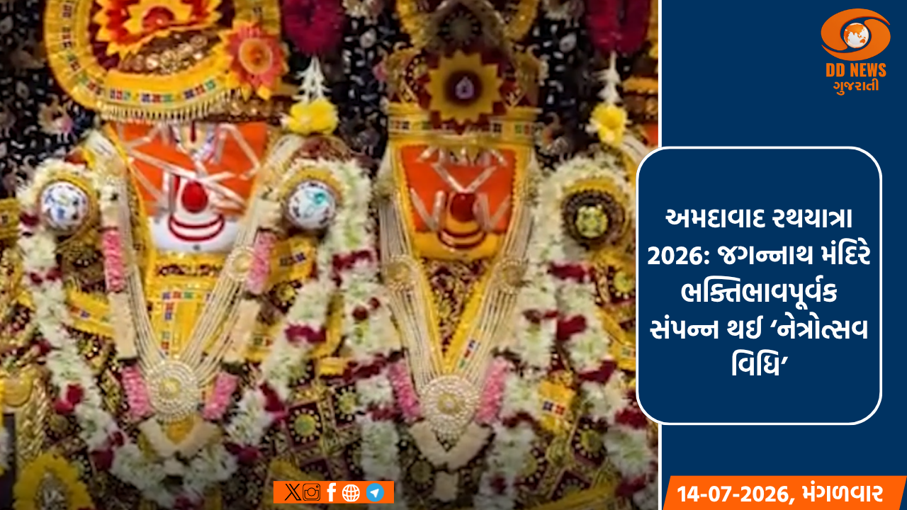 અમદાવાદ રથયાત્રા 2026: જગન્નાથ મંદિરે ભક્તિભાવપૂર્વક સંપન્ન થઈ ‘નેત્રોત્સવ વિધિ’