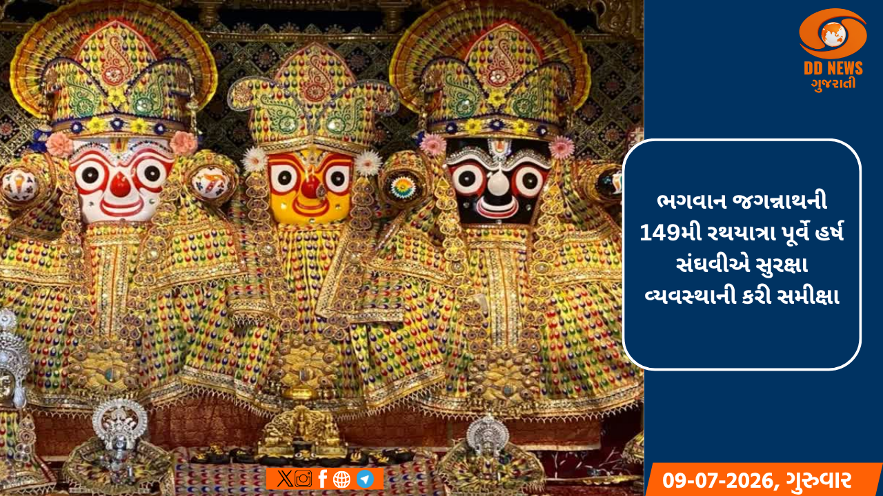 ભગવાન જગન્નાથની 149મી રથયાત્રા પૂર્વે હર્ષ સંઘવીએ સુરક્ષા વ્યવસ્થાની કરી સમીક્ષા