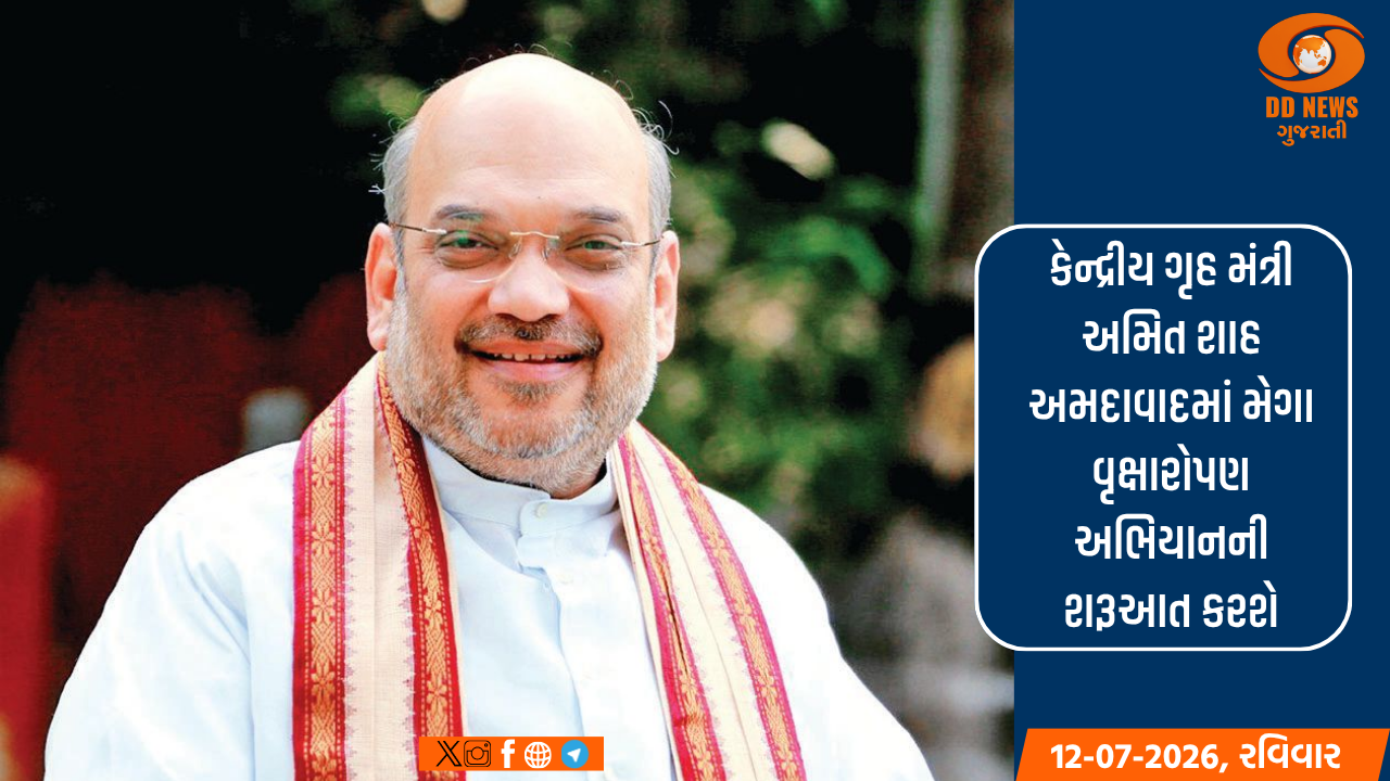 અમદાવાદમાં આજે અમિત શાહના હસ્તે મેગા વૃક્ષારોપણ અભિયાન, રૂ.405 કરોડના વિવિધ વિકાસ કાર્યોનું લોકાર્પણ કરશે